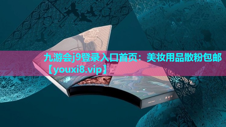 美妆用品散粉包邮
