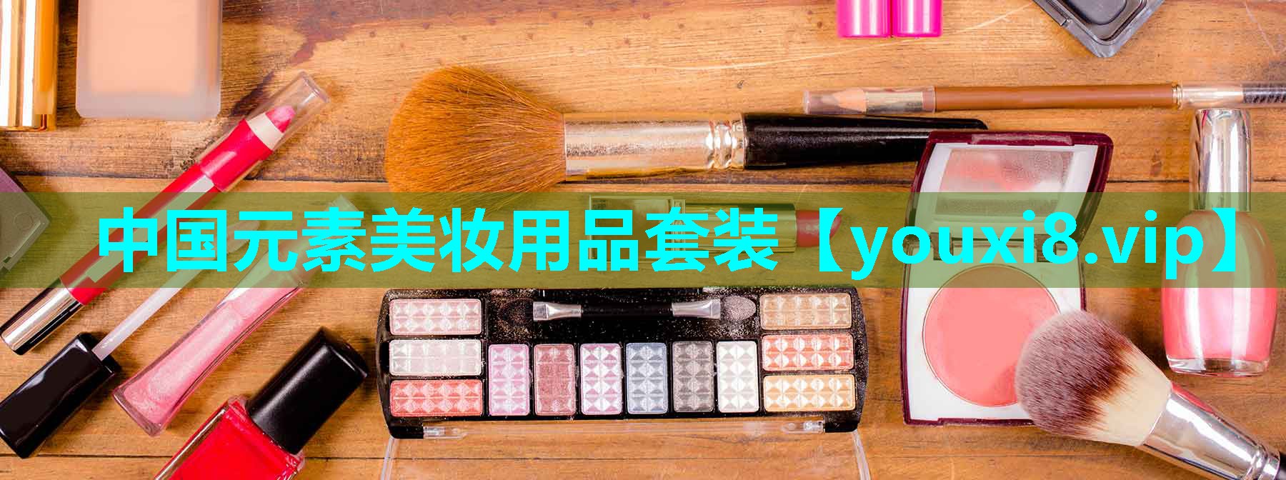 中国元素美妆用品套装